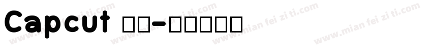 Capcut 結月字体转换